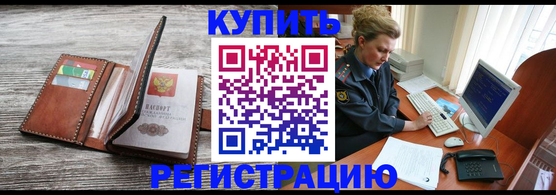 купить прописку в Нязепетровске