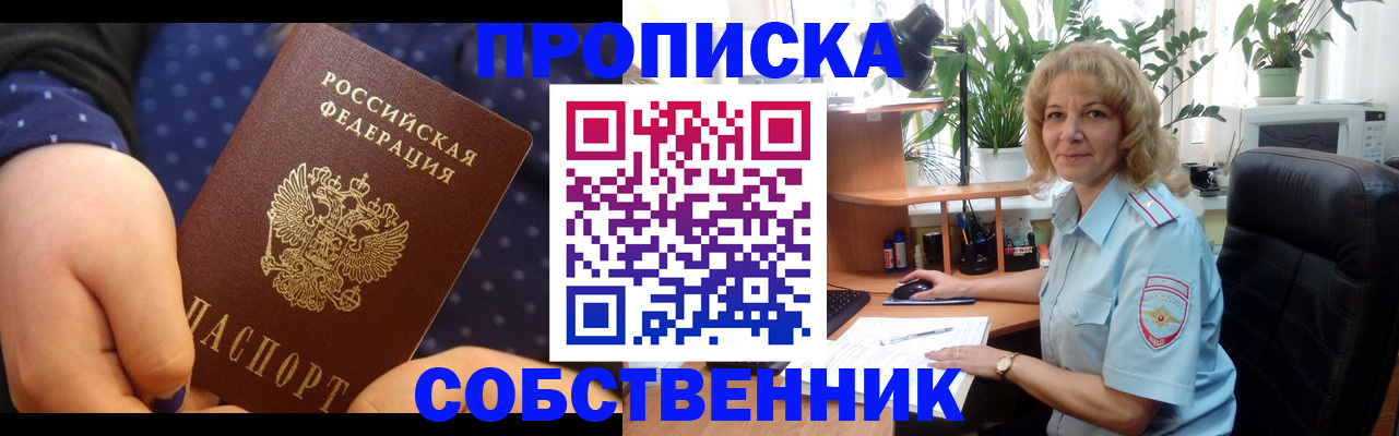 купить прописку в Нязепетровске